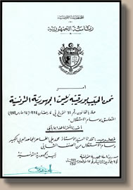 1961 - Tunisian Medal 1961